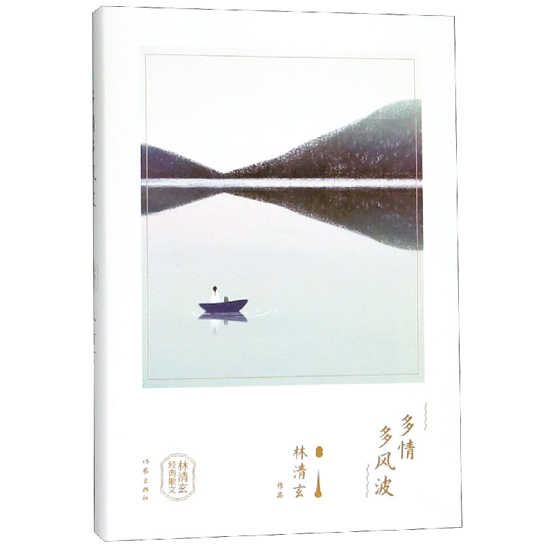 音像多情多风波(林清玄经典散文)林清玄