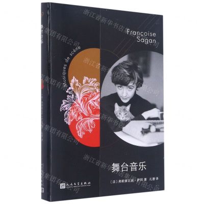 [N]舞台音乐-9787020147939