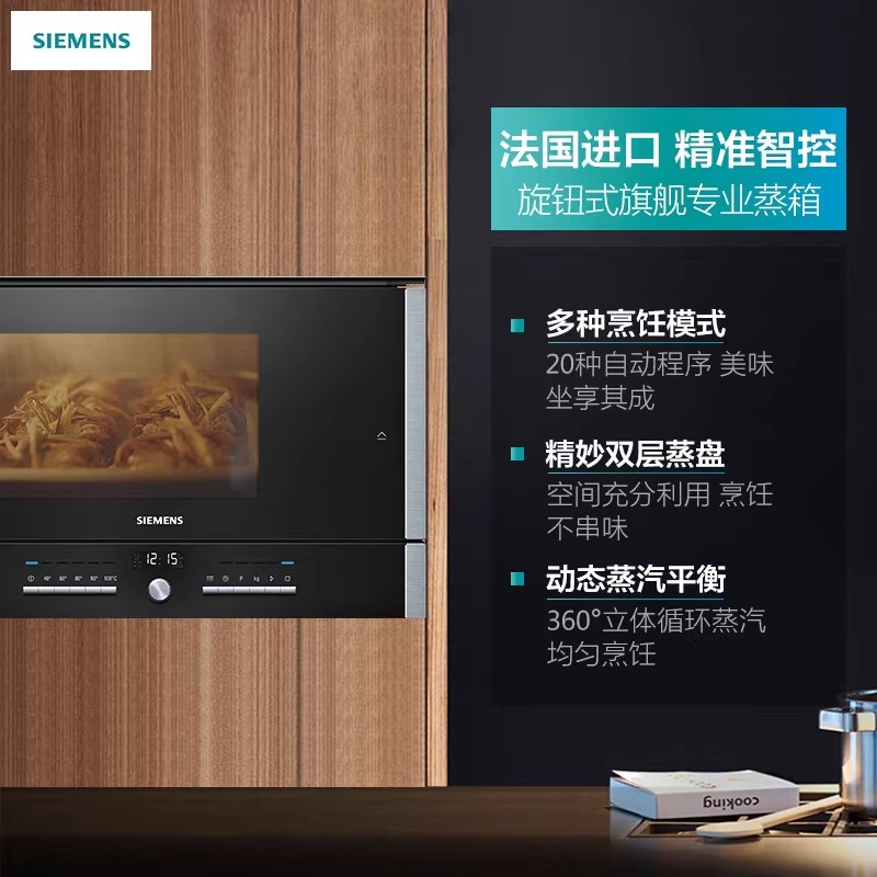 西门子 HB25D5L4W 嵌入式22升旋钮式不锈钢嵌入式电蒸箱