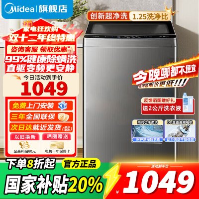 [官方正品]美的10KG波轮洗衣机全自动家用10公斤 直驱变频 100%健康除螨 全域抗菌 一级能效MB100V36DT