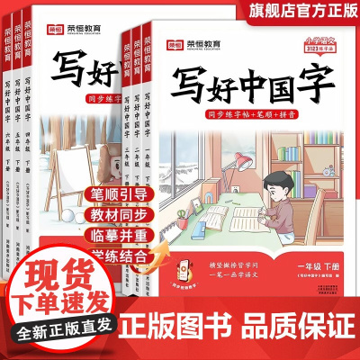 2025春小学生写好中国字正楷临摹儿童硬笔楷书一二年级三四五六上册下册同步练字帖课课练控笔训练人教版学生语文英语寒假同步
