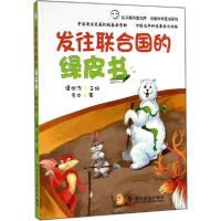 正版新书]双子星科普文库·低碳科学童话系列?发往联合国的绿皮书