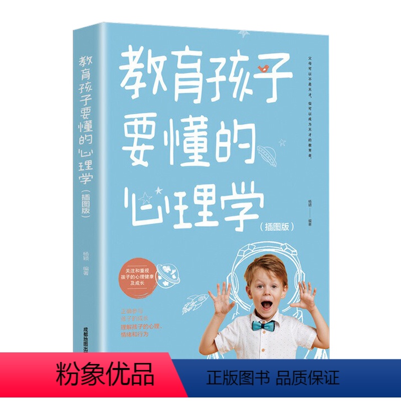 教育孩子要懂的心理学 [正版]抖音教育孩子要懂的心理学正面管教家庭儿童教育书籍家长父母的语言温柔的教养养出孩子好性格好习
