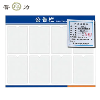 晋力 JL+管理责任制度牌+43x30cm+块