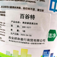 百谷特 高效渗透清洁剂 桶
