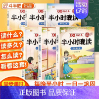 小学生必背古诗词 大字版 四年级下 [正版]斗半匠半小时晚读小学生一二年级三四五六年级上下册语文数学英语 好词好句好段积