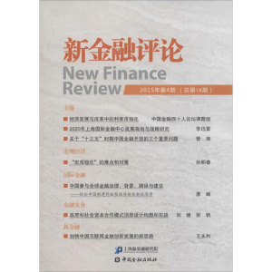 醉染图书新金融评论9787504981356