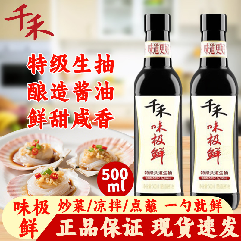 千禾酱油味极鲜特级生抽500ml/瓶凉拌炒菜调料烧烤火锅蘸料调味料