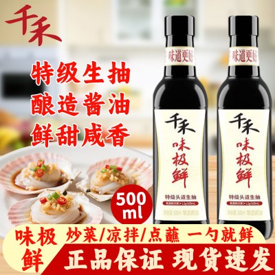 千禾酱油味极鲜特级生抽500ml/瓶凉拌炒菜调料烧烤火锅蘸料调味料