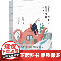 没有一种生活是可惜的 余华散文集 精装四色裸书脊 继活着之后再论人生与自我 现当代文学 人生经典励志散文随笔