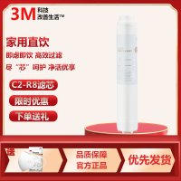 3M反渗透RO膜纯水机R8-CW替换滤芯通用于R8-56G/R8-39G金标蓝标随机发直饮机净水配件压缩活性炭C2-R8