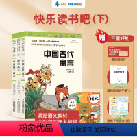 三年级下学期适读 3册套装 [正版]学而思快乐读书吧伊索寓言克雷诺夫寓言中国古代寓言故事三年级下册互联网+创新版小学生必