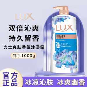 力士沐浴露精油香氛滋润保湿闪亮冰爽加倍沁爽男女士专用大容量家庭装