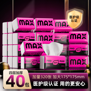 植护MAX大包纸巾抽纸整箱实惠装家用餐巾纸卫生纸擦手面巾纸厕纸