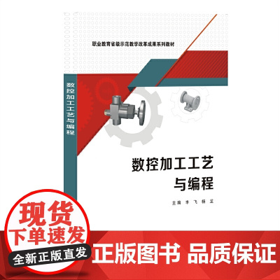 数控加工工艺与编程(高职)