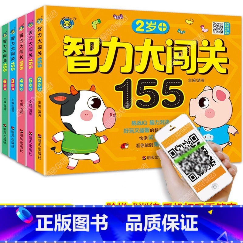 --[2-6岁]智力大闯关全套-- [正版]小小口袋书籍1一分钟破案大全小学生推理解密游戏儿童探案故事解谜思维训练全集全
