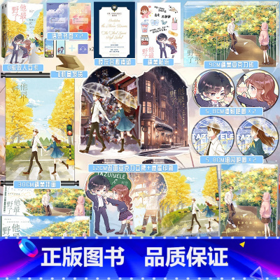 [正版]印特签色纸+新版豪华赠品他野了小说 曲小蛐著 新增番外 青春文学言情小说实体书校园甜宠文博文轩图书你胜人间