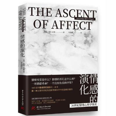 正版新书]情感的演化:20世纪情绪心理学简史露丝·雷斯9787568064