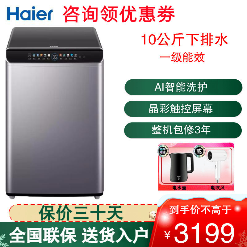 EBC100B39Mate7 波轮洗衣机 10公斤容量 全自动下排水 一级能效 直驱变频