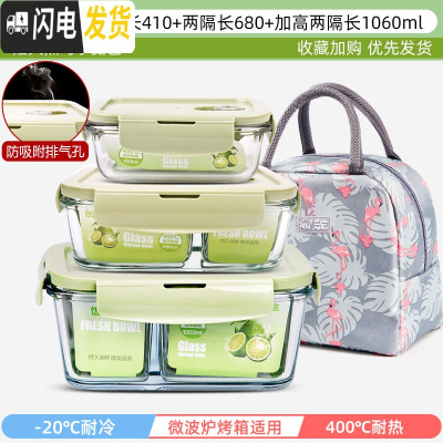 三维工匠上班族可微波炉加热专用玻璃饭盒餐盒便当碗带盖冰箱水 北欧绿-长410+两隔长680+加高两隔长1060+火烈鸟包
