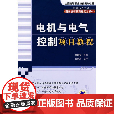 电机与电气控制项目教程