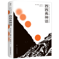 正版新书]西西弗神话阿尔贝·加缪中国友谊出版公司9787505753426