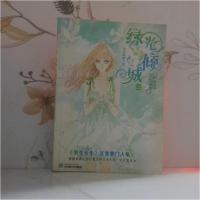 正版新书]绿光倾城(长篇小说)龟心似贱 著9787807429463