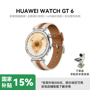 HUAWEI WATCH GT 6 智能手表多维情绪健康全新骑行体验华为GT6手表GT5升级