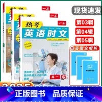 热考英语时文高一[第五辑] 高中通用 [正版]2025版 热考英语时文 高中第三辑第四辑第五辑阅读理解与完形填空强化训练