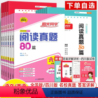 [四川版语文+英语]阅读真题80篇 小学三年级 [正版]2024阳光同学阅读真题80篇四川专版蓝天版小学语文一二年级三四