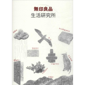 [M]无印良品生活研究所-9787549535057