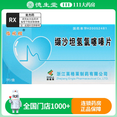 怡欣坦 缬沙坦氢氯噻嗪片 7片/盒