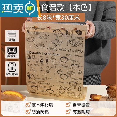 敬平空气炸锅专用纸硅油纸锡纸烘焙食物烤箱家用烘焙防吸油纸方形垫片 本色[甜品食谱]尺寸:30CM*8M