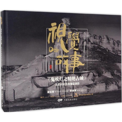 [M]视觉的故事-9787106046231