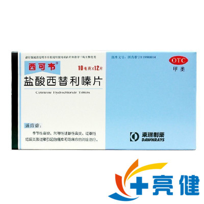 西可韦盐酸西替利嗪片12片过敏性鼻炎结膜炎荨麻疹抗过敏