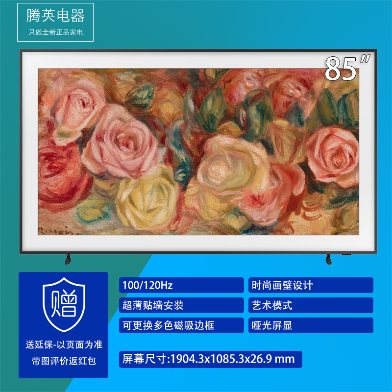 三星QA85LS03DAJXXZ 85英寸画壁4K超清 哑光屏显 边框定制 量子点画框电视画框电视