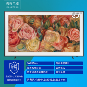[可国补]三星QA85LS03DAJXXZ 85英寸画壁4K超清 哑光屏显 边框定制 量子点画框电视画框电视