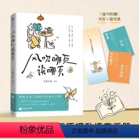 [正版]风吹哪页读哪页金句精选摘抄诗词精选情绪管理语言表达书籍每个人都会面对的场景和情绪耀眼女孩的气质提升速查手册