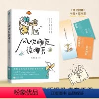 [正版]风吹哪页读哪页金句精选摘抄诗词精选情绪管理语言表达书籍每个人都会面对的场景和情绪耀眼女孩的气质提升速查手册