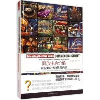 正版新书]释放中心价值:商业街设计趋势与分析HKPIP·深圳理工97