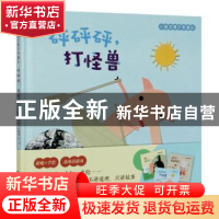 正版 砰砰砰,打怪兽 (挪)玛丽安·尼加德,(挪)乔根·诺德利文 中