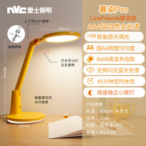 雷士照明 nvc 台灯国AA级LineFriend减蓝光高显指护眼台灯工作阅读触控调光调色智能儿童学生学习台灯