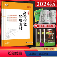 高中必背古诗文72篇 高中通用 [正版]曲一线2024版 53语文高中必背古诗文72篇 全国通用版 5.3五三高一二三必