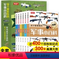 孩子都爱看的军事小百科全6册 [正版]孩子都爱看的军事小百科全套6册中国儿童军事百科全书枪械大百科坦克飞机空战6-8-1