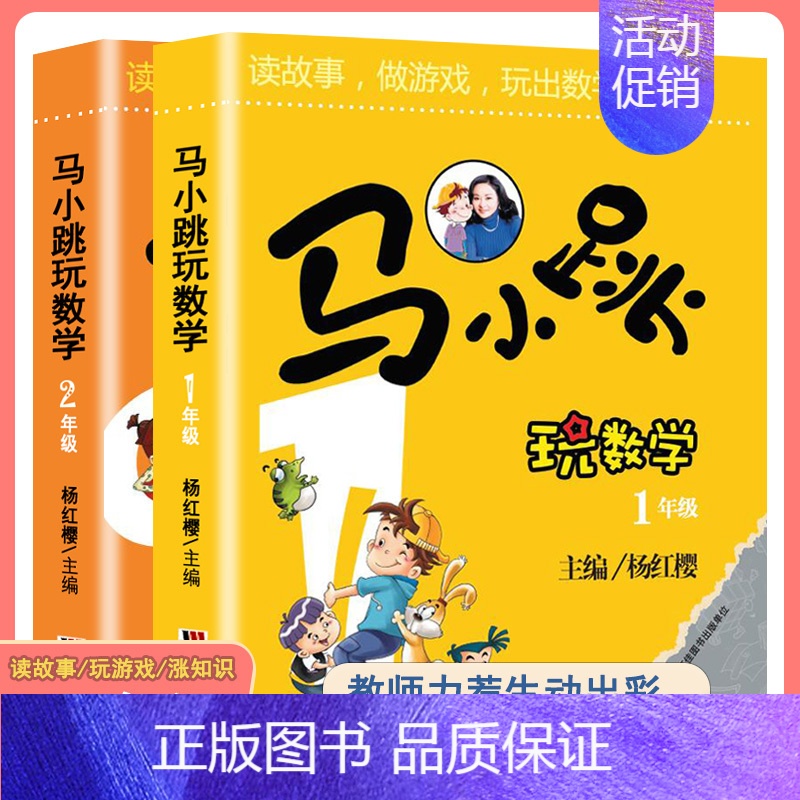 马小跳玩数学[1-2年级] 小学通用 [正版]马小跳玩数学全套6册小学生一二三四五六123456年级上下册 趣味数学绘本