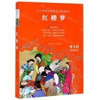 [N]红楼梦(无障碍阅读)/中小学语文阅读名师导读丛书-9787558401633