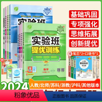 浙江学生选择⭐4本:语文英语[人教版]+数学科学[浙教版] 八年级上 [正版]2024实验班提优训练八年级下册数学物理英