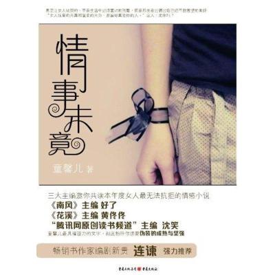 [M]情事未竟-9787229042110