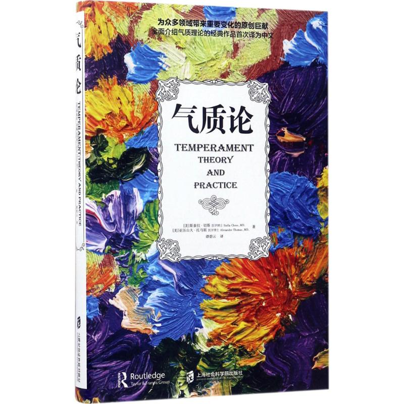 [M]气质论-9787552019377