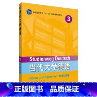 [正版]外研社图书当代大学德语(3)(听说训练)